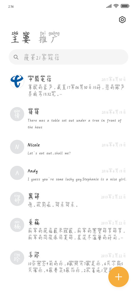 仗剑天涯加粗拼音体 screenshot