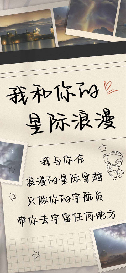我和你的星际浪漫 screenshot
