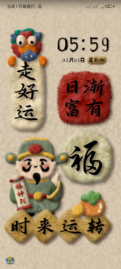 五福兴龙 毛绒换图 screenshot