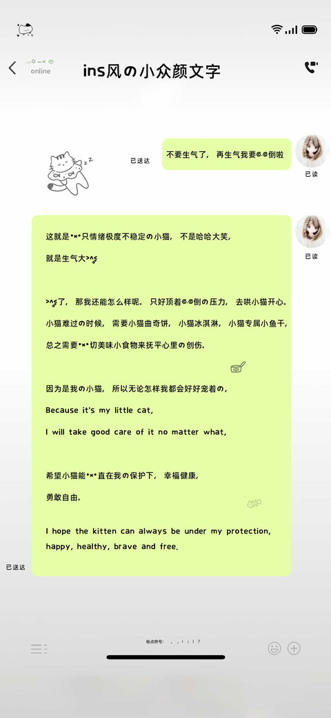 ins风的小众颜文字 screenshot