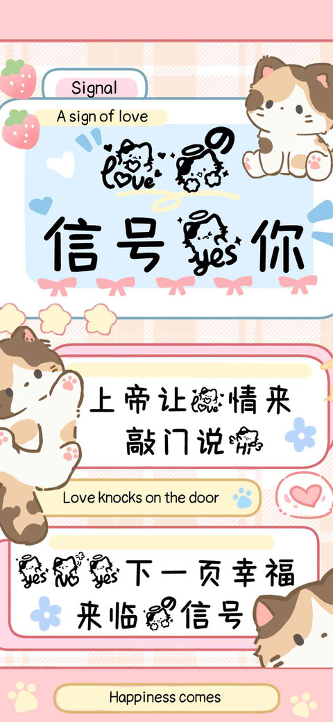 爱的信号是你 screenshot