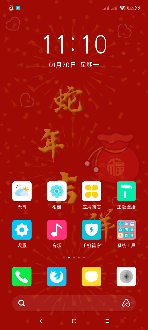 蛇年吉祥 screenshot