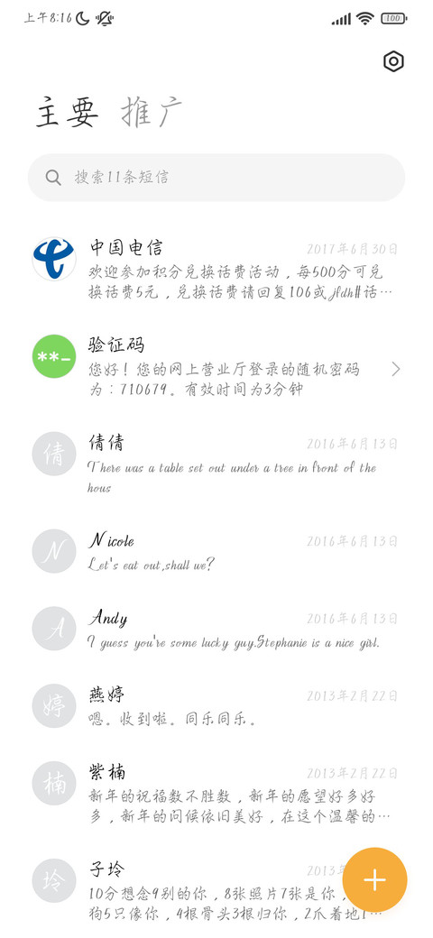 情深桑延 screenshot
