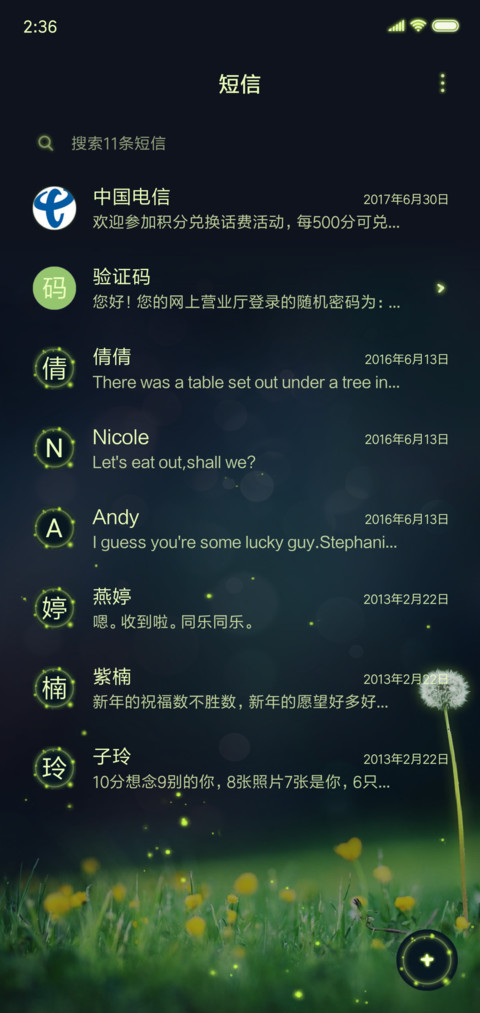 萤火之夜 护目 screenshot
