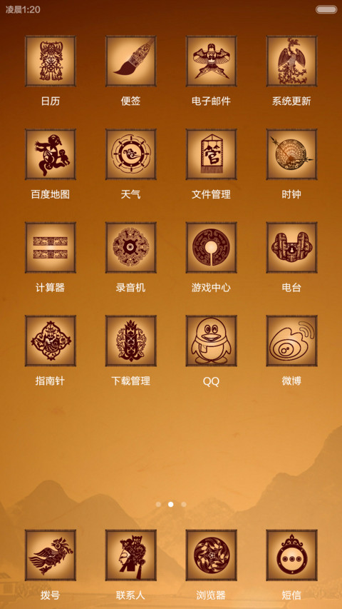 皮影戏 screenshot
