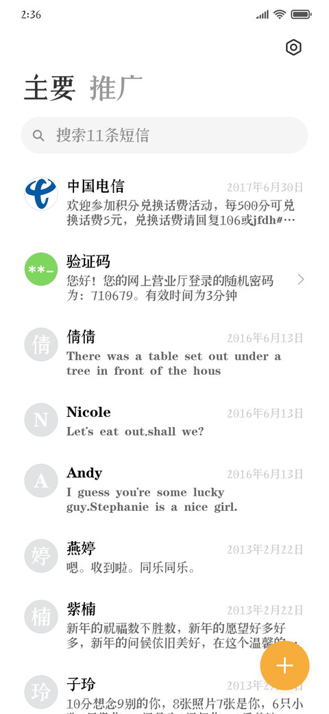 逐浪海棠居刻本字 screenshot