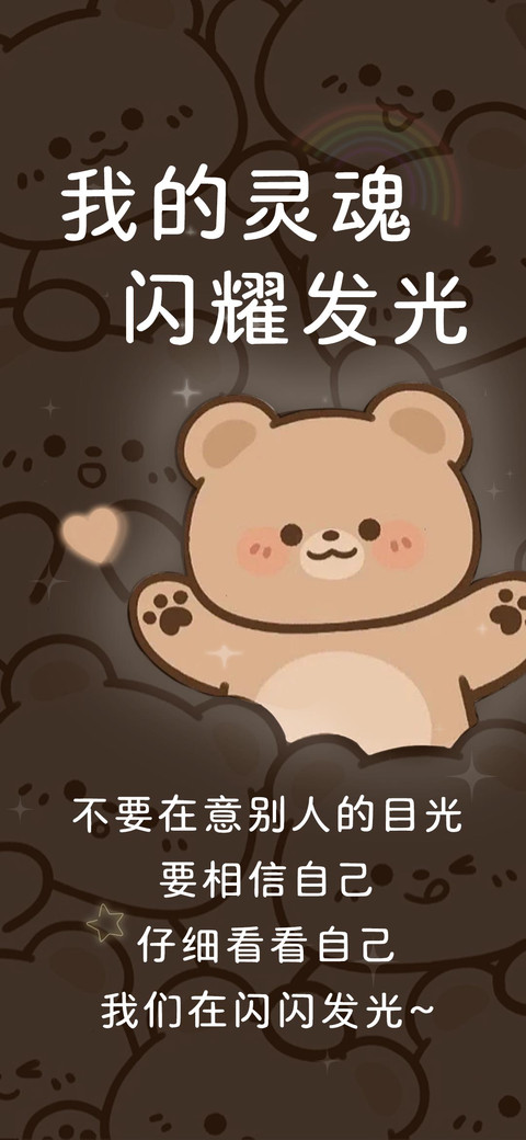 我的灵魂闪耀发光 screenshot