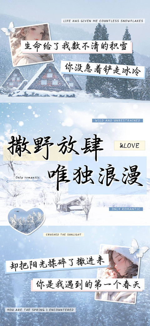 撒野放肆唯独浪漫 screenshot
