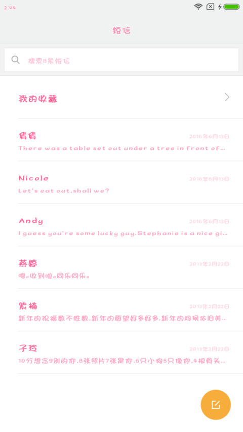 粉色少女心 screenshot