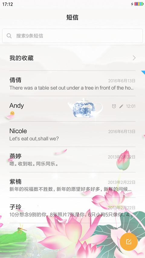 荷塘月色 screenshot