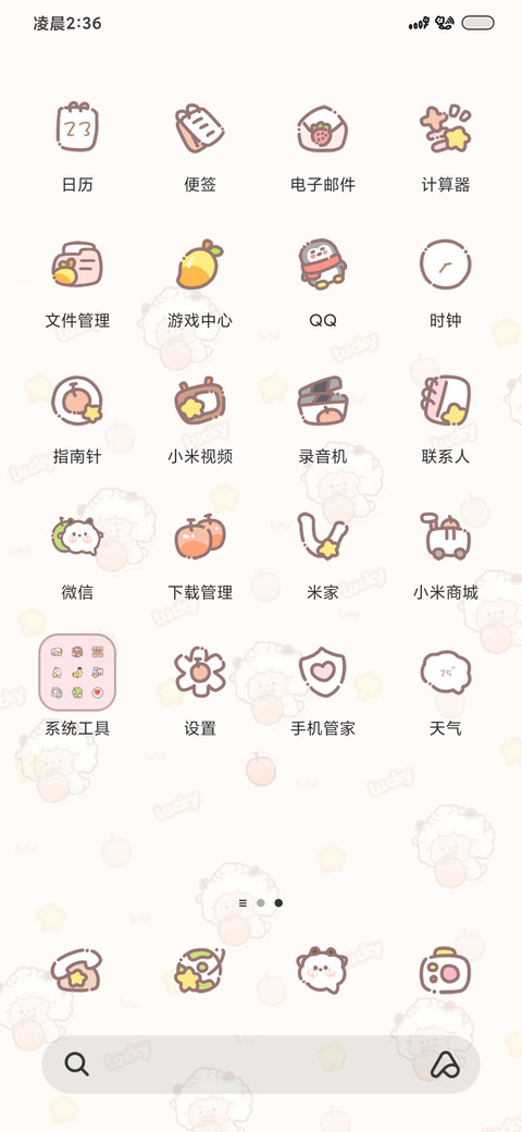 羊羊治愈平铺 screenshot