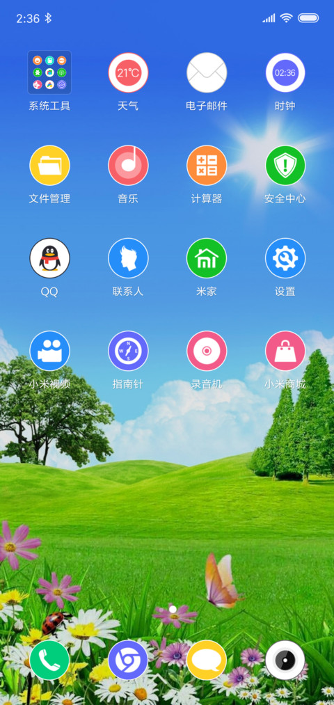 阳光心情 screenshot
