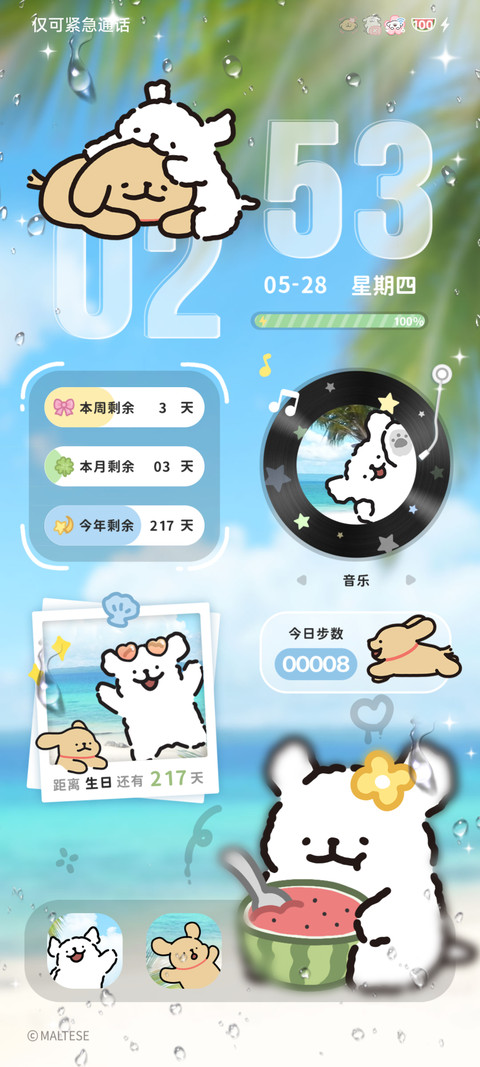 线条小狗 夏日入侵 screenshot