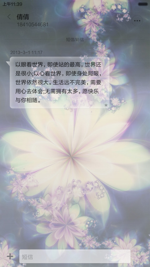 会发光的花 screenshot