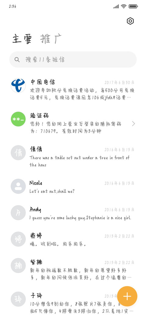 爱情有点甜 screenshot