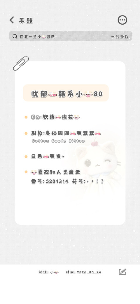 忧郁的韩系小猫80 screenshot