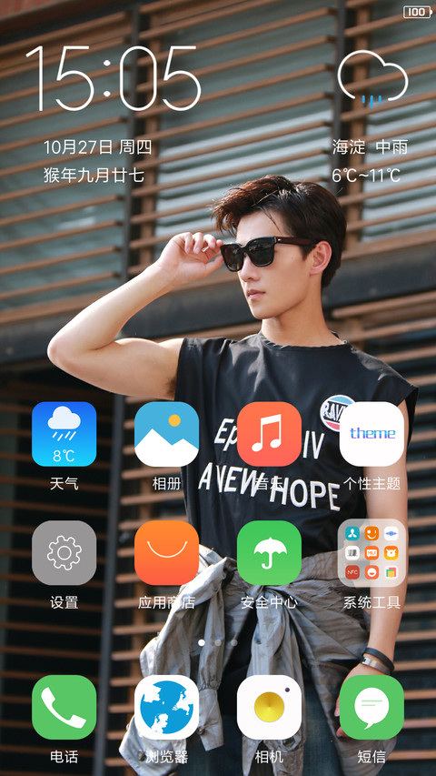 帅气杨洋 screenshot