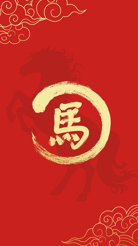 马年大吉-拍信图库 screenshot