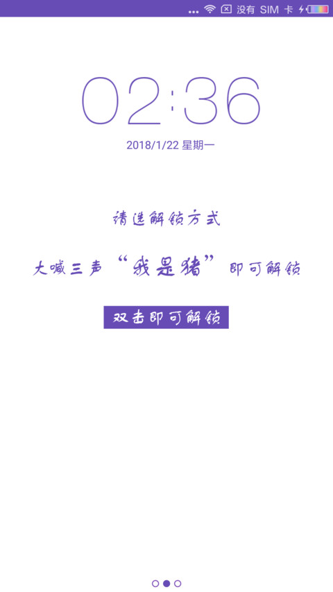 我是猪 screenshot