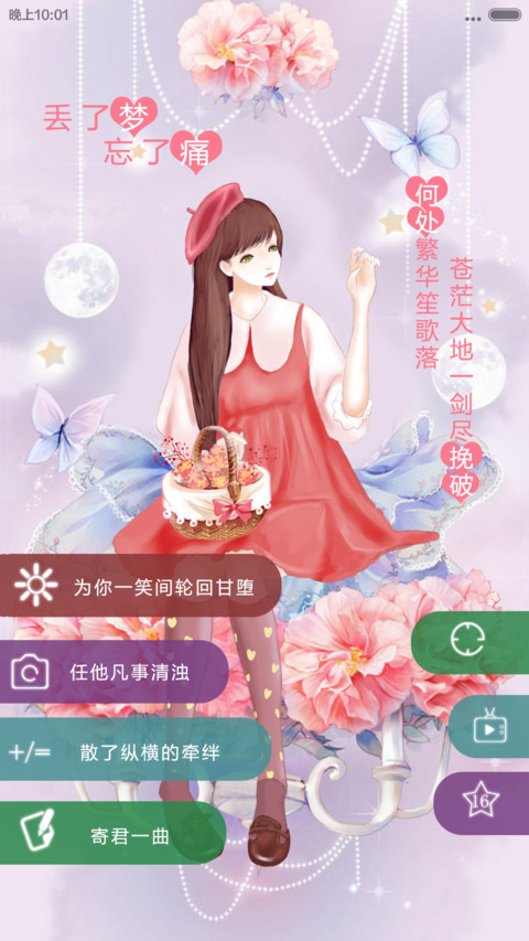 何处繁华笙歌落（V5,V6双适配，多功能锁屏+自由桌面）） screenshot