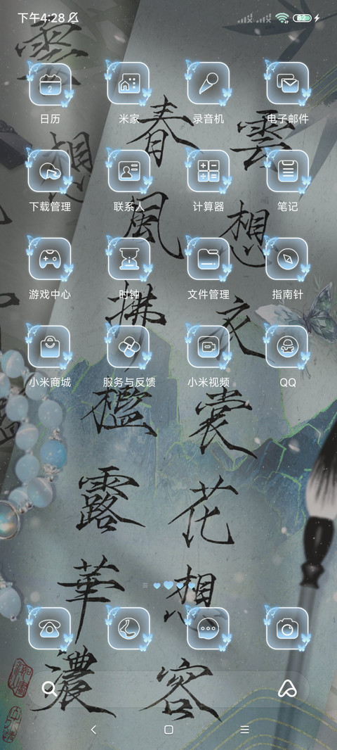 新中式 南柯一梦 screenshot