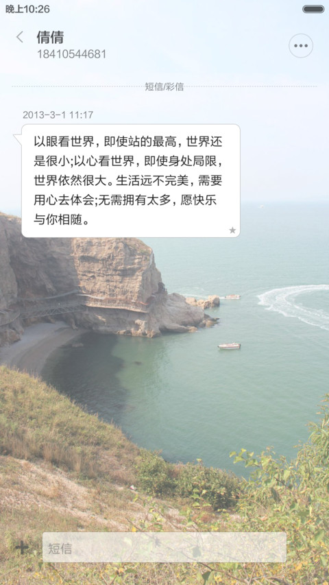 人间仙境蓬莱阁 screenshot