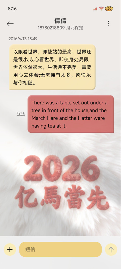 2026亿马当先毛绒 screenshot