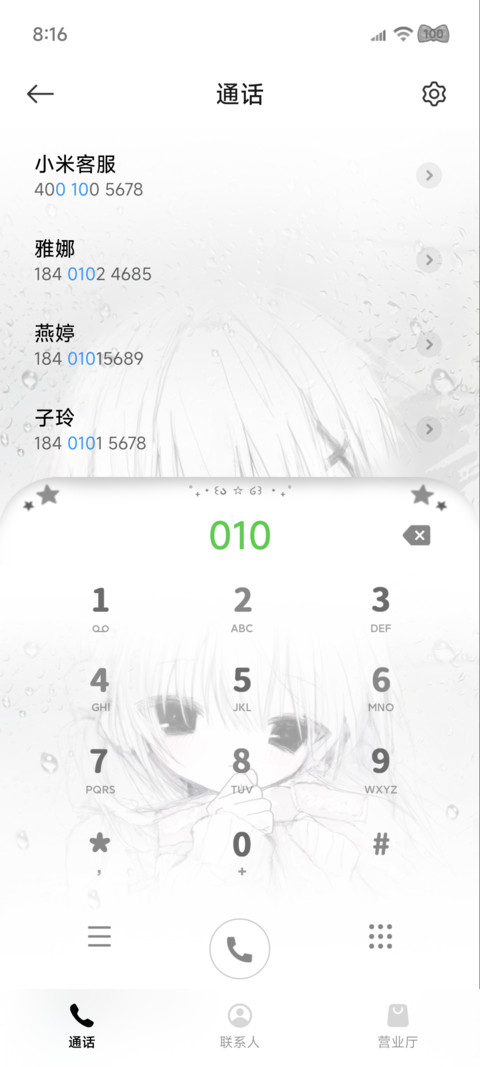 少女光栅 动态雨滴 screenshot