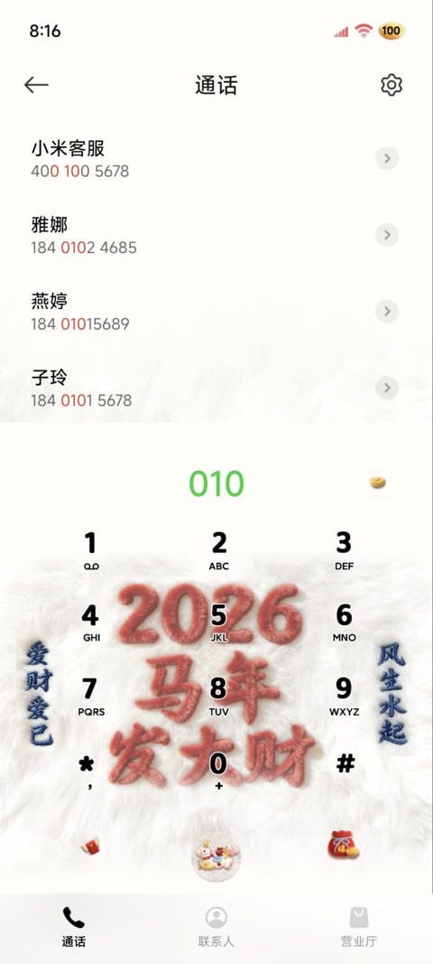 毛绒文字2026发大财 screenshot