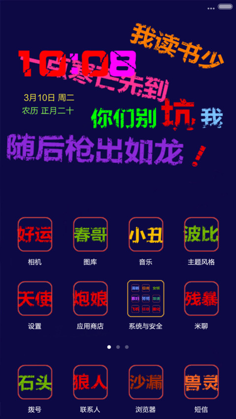 炫酷撸啊撸（双屏锁屏多功能+自由桌面） screenshot
