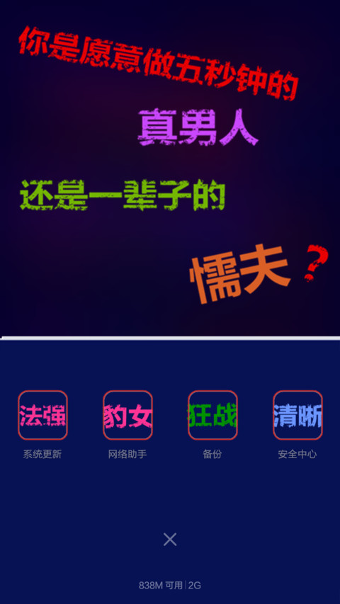 炫酷撸啊撸（双屏锁屏多功能+自由桌面） screenshot