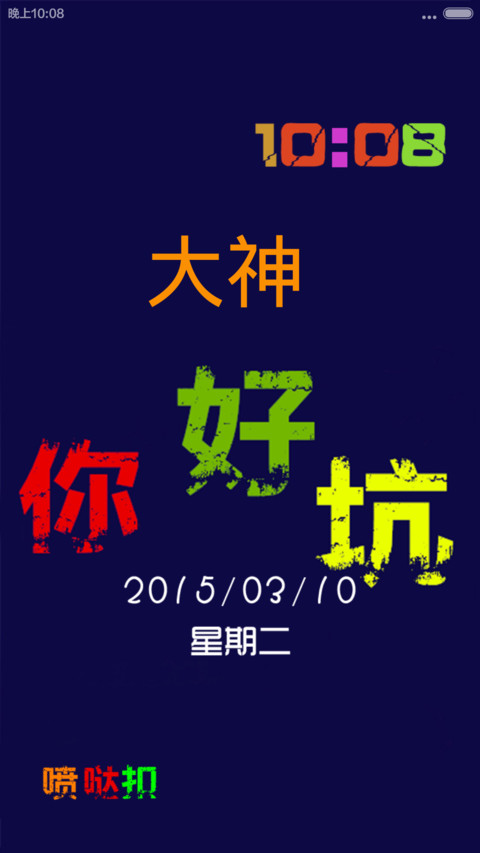 炫酷撸啊撸（双屏锁屏多功能+自由桌面） screenshot