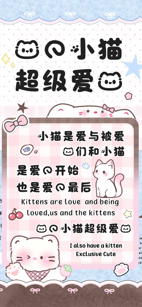 我的小猫超级爱我 screenshot