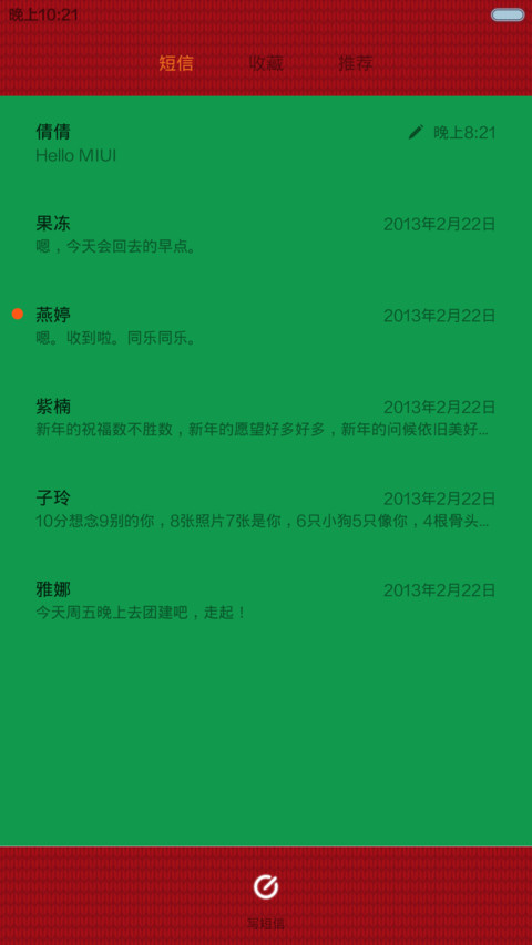 2015新年快乐v5 v6 适配 screenshot