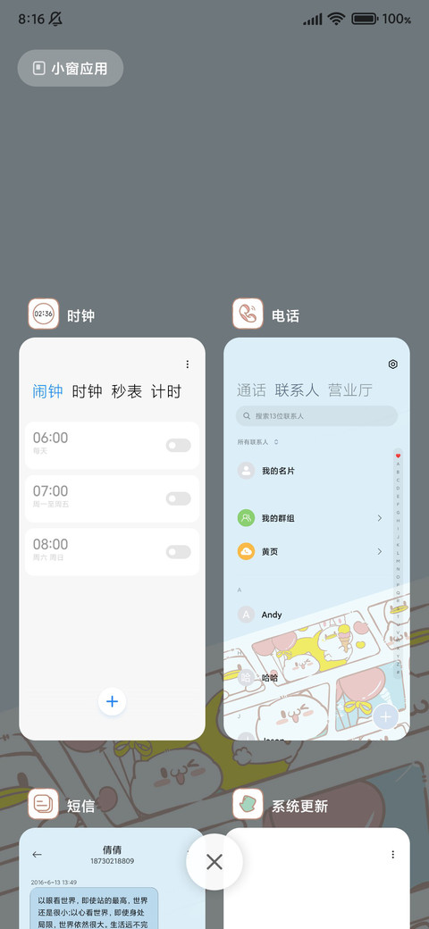 漫画饭粒猫与包子鸭 screenshot