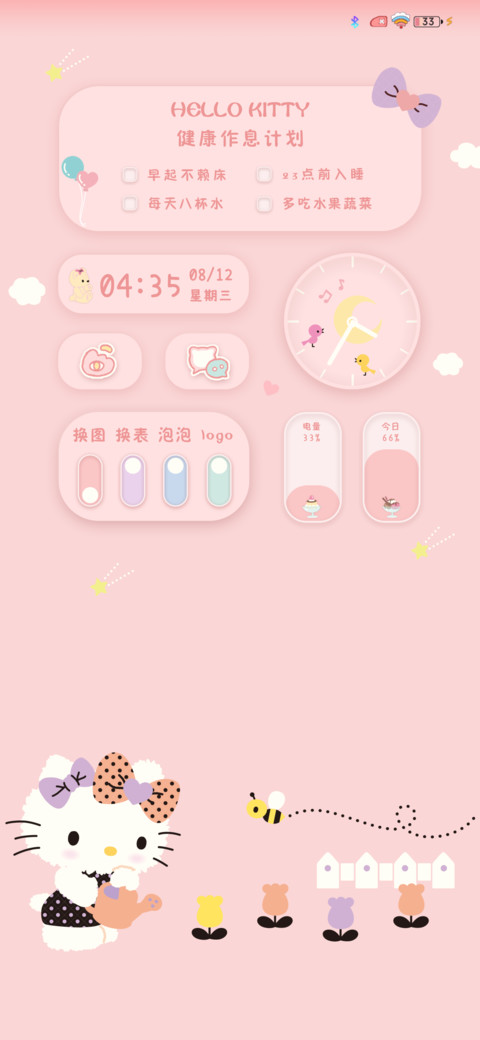 HelloKitty计划表 screenshot