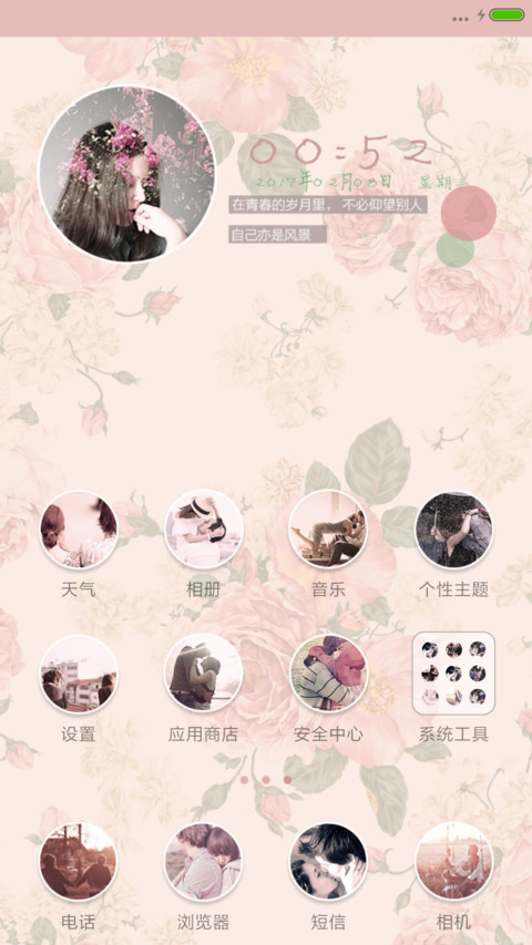 时光静好 screenshot