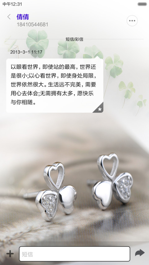 以爱之名 screenshot