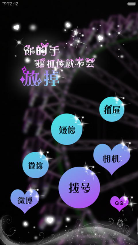 摩天轮之恋【极致闪耀+好评返现+V5V6适配】 screenshot