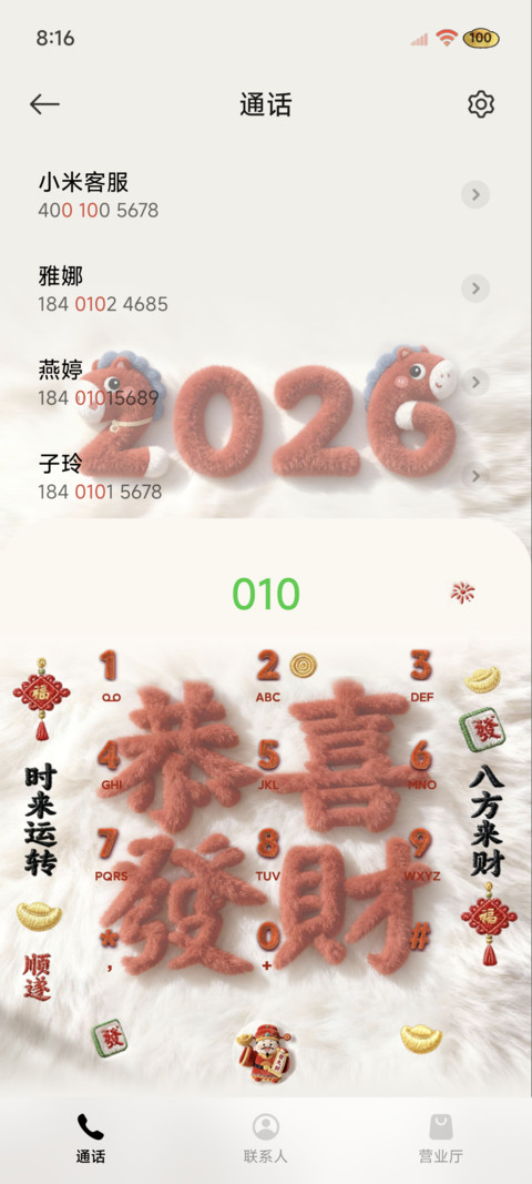 毛绒换图2026发大财 screenshot
