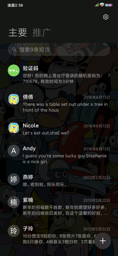 海绵宝宝 探头发光 screenshot