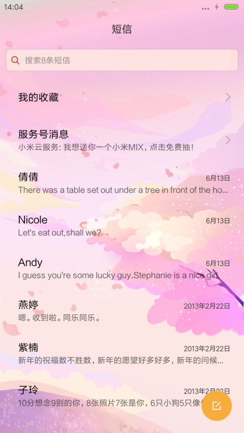 麦拉风-粉红色的回忆 screenshot