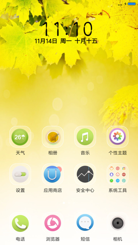 秋日赏月 screenshot