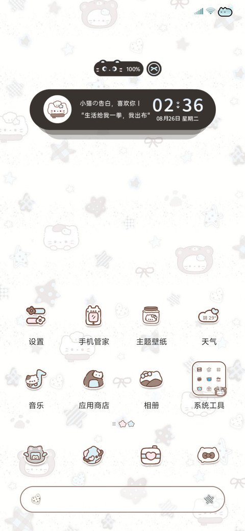 平铺 薄巧海盐小猫 screenshot