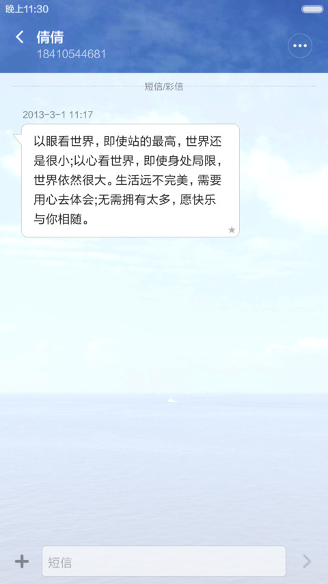 蓝天白云大海 清爽简约 右滑解锁 screenshot