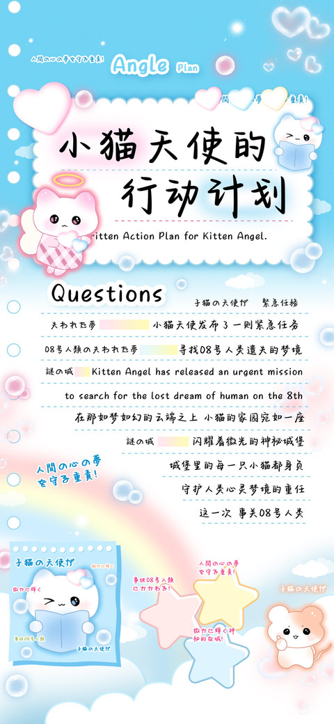 小猫天使的行动计划 screenshot