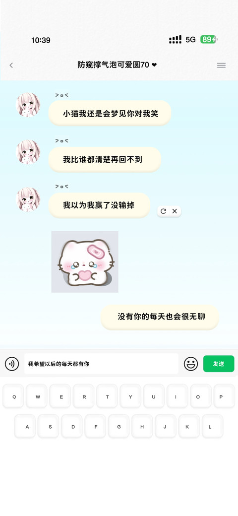 防窥撑气泡可爱圆70 screenshot