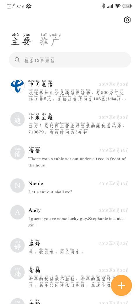 最深的爱我来守护 screenshot