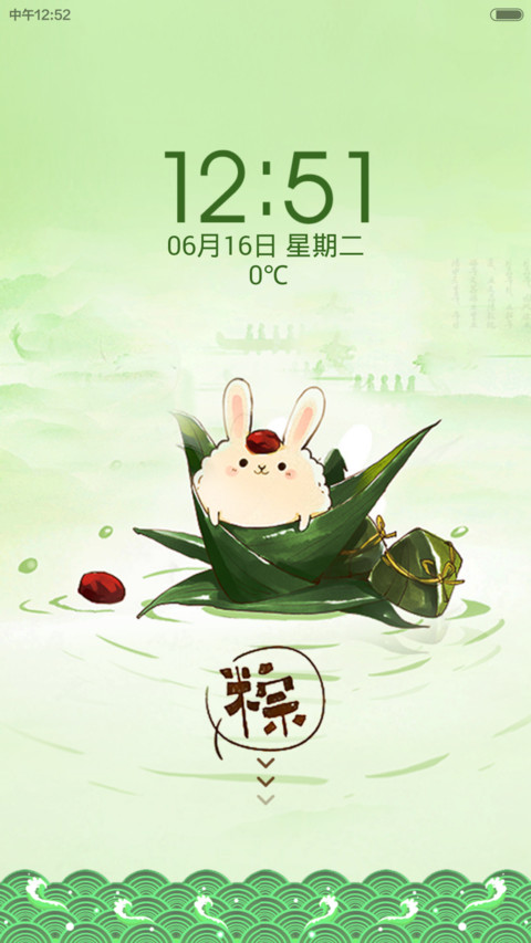 棕情端午 screenshot