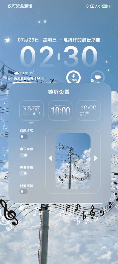 云间五线谱 screenshot